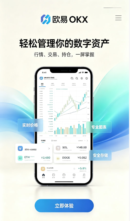 欧交易所APP下载安装教程